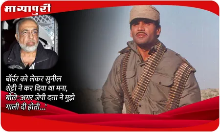 Suniel Shetty recalls rejecting Border: बॉर्डर को लेकर सुनील शेट्टी ने कर दिया था मना, बोले-'अगर जेपी दत्ता ने मुझे गाली दी होती...'