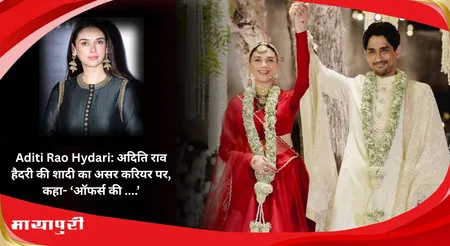 Aditi Rao Hydari: अदिति राव हैदरी की शादी का असर करियर पर, कहा- ‘ऑफर्स की ....’