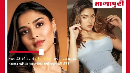 Saiee Manjrekar career change at 23 : भला 23 की उम्र में सई मांजरेकर अपनी उम्र को ध्यान में रखकर करियर का तरीका क्यों बदल रही है??