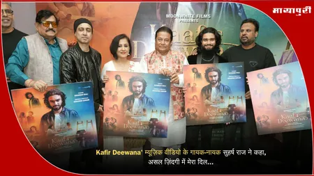 'Kafir Deewana' म्यूज़िक वीडियो के गायक-नायक सुहर्ष राज ने कहा, असल ज़िंदगी में मेरा दिल...