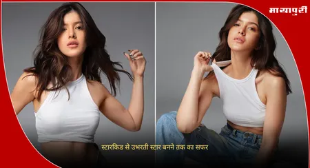 Shanaya Kapoor Birthday: स्टारकिड से उभरती स्टार बनने तक का सफर