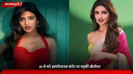 Sreeleela: AI से बने आपत्तिजनक कंटेंट पर भड़कीं श्रीलीला