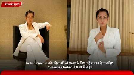Indian Cinema को महिलाओं की सुरक्षा के लिए उन्हें सम्मान देना चाहिए," Sheena Chohan ने IFFK में कहा।