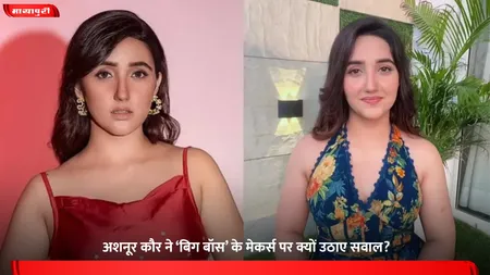 Ashnoor Kaur: अशनूर कौर ने ‘बिग बॉस’ के मेकर्स पर क्यों उठाए सवाल?
