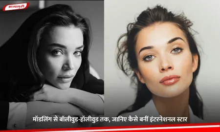 Amy Jackson Birthday: मॉडलिंग से बॉलीवुड-हॉलीवुड तक, जानिए कैसे बनीं इंटरनेशनल स्टार