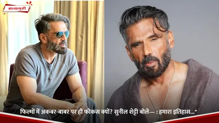 Sunil Shetty: फिल्मों में अकबर-बाबर पर ही फोकस क्यों? सुनील शेट्टी बोले— :हमारा इतिहास..."