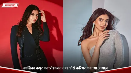 Kashika Kapoor का ‘Production No. 1’ से करियर का नया आगाज़
