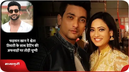 Short: Fahmaan Khan ने Shweta Tiwari के साथ डेटिंग की अफवाहों पर तोड़ी चुप्पी