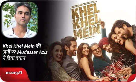 Khel Khel Mein की जर्नी पर Mudassar Aziz ने दिया बयान