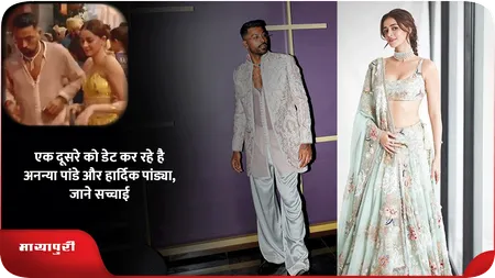 Short: एक दूसरे को डेट कर रहे है अनन्या पांडे और हार्दिक पांड्या, जाने सच्चाई