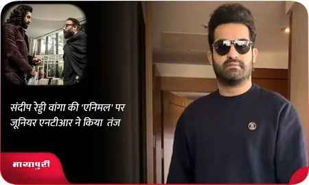 संदीप रेड्डी वांगा की 'एनिमल' पर जूनियर एनटीआर ने किया  तंज
