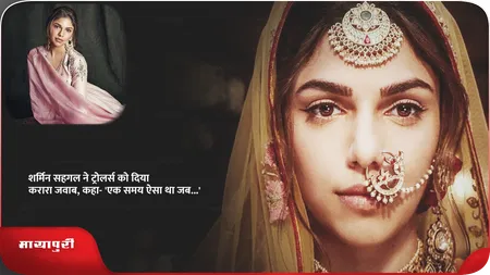 Short: शर्मिन सहगल ने ट्रोलर्स को दिया करारा जवाब, कहा- 'एक समय ऐसा था जब...'