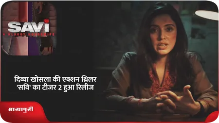 Short: दिव्या खोसला की एक्शन थ्रिलर 'सवि' का टीजर 2 हुआ रिलीज