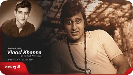 Short: जब मैं Vinod Khanna से प्रेरित होकर ‘भगवान’ की खोज में निकल पड़ा