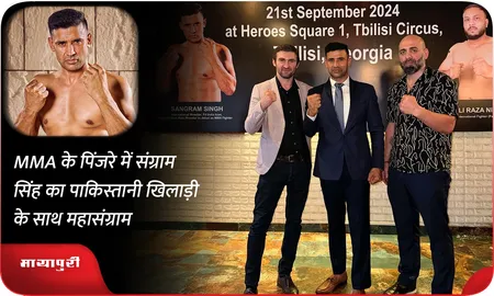 MMA के पिंजरे में संग्राम सिंह का पाकिस्तानी खिलाड़ी के साथ महासंग्राम