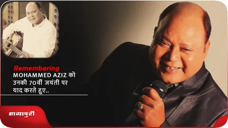 Short: Mohammed Aziz को उनकी 70वीं जयंती पर याद करते हुए...