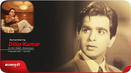 Short: Dilip Kumar: इतिहास को गर्व होगा कि, दिलीप कुमार उनके पन्नो की शान है