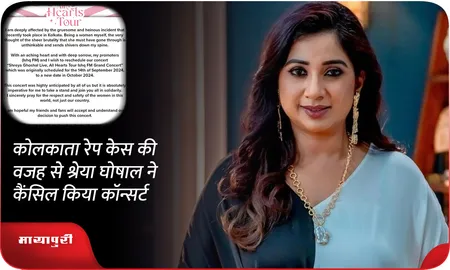 कोलकाता रेप केस की वजह से Shreya Ghoshal ने कैंसिल किया कॉन्सर्ट