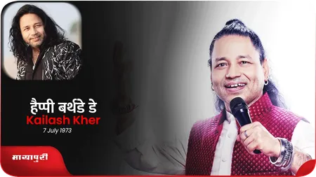 Short: Happy Birthday Kailash Kher: बाम लहरी के पीछे की आवाज़