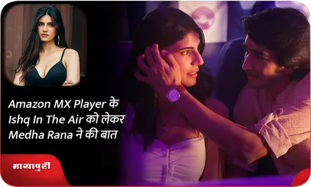 Amazon MX Player के Ishq In The Air को लेकर Medha Rana ने की बात