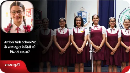 Short: Amber Girls School S2 के साथ स्कूल के दिनों को फिर से याद करें