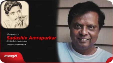 Short: Sadashiv Amrapurkar: इंसान का सबकुछ छीना जा सकता है उसकी तालीम नहीं