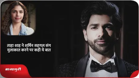 Short: Taha Shah ने Sharmin Sehgal संग मुलाकात करने पर कही ये बात