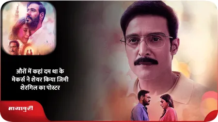 Short: Auron Mein Kahan Dum Tha के मेकर्स ने शेयर किया जिमी शेरगिल का पोस्टर