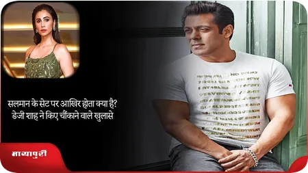 Short: सलमान के सेट पर आखिर होता क्या है? डेजी शाह ने किए चौंकाने वाले खुलासे