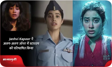 Janhvi Kapoor ने अलग-अलग जॉनर में स्टारडम को परिभाषित किया