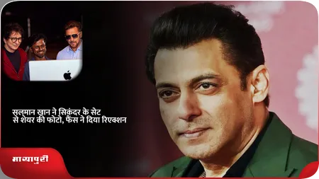 Short: Salman Khan ने सिकंदर के सेट से शेयर की फोटो, फैंस ने दिया रिएक्शन