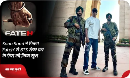 Sonu Sood ने फिल्म 'Fateh' से BTS शेयर कर के फैंस को किया खुश