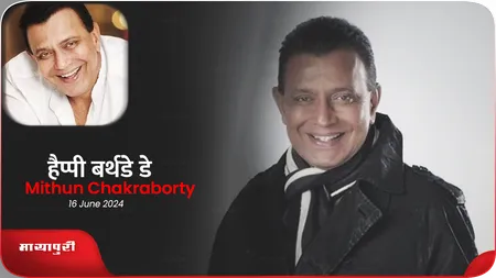 Short: Birthday: Mithun और उनके 'इंसानी कुत्तों’ के झुण्ड की अनोखी कहानी