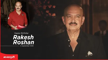 Birthday Rakesh Roshan: अगर ये फिल्म नहीं चली तो सब गड़बड़ हो जायेगा