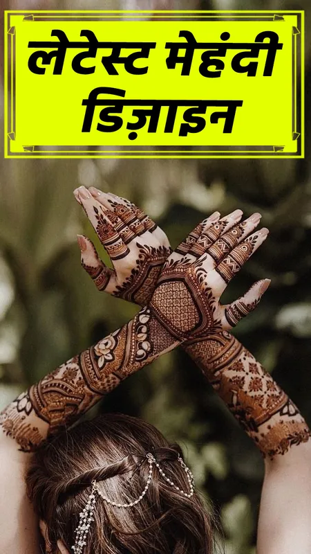 Karwa Chauth Mehndi Design: करवा चौथ के 10 लेटेस्ट मेहंदी के डिज़ाइन