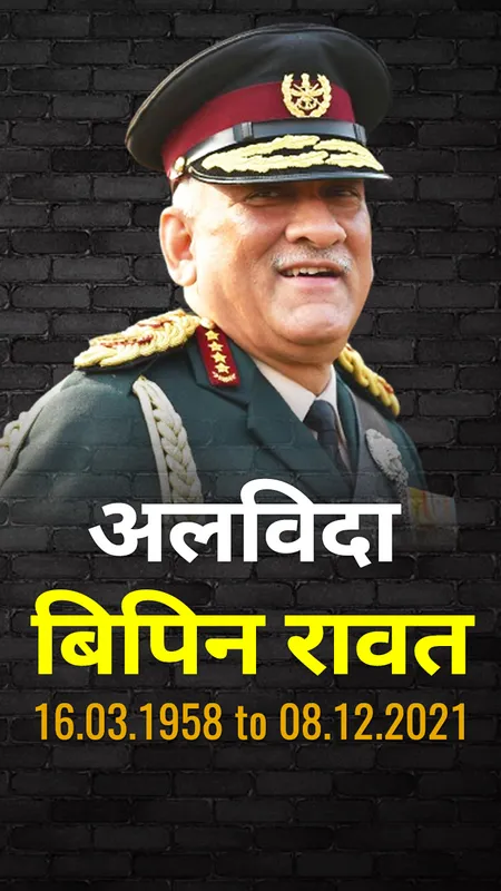 CDS बिपिन रावत के जीवन से जुड़ीं ये खास बातें