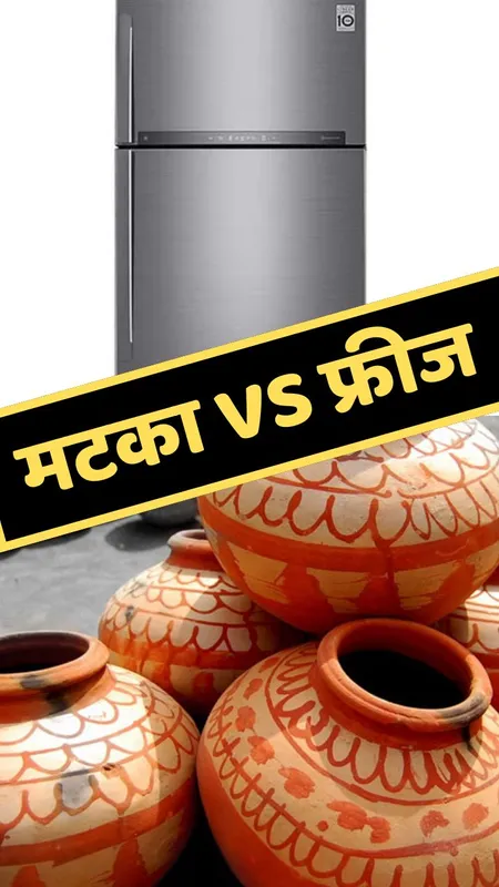 गर्मियों में किसका पानी है सबसे बेस्ट मटका या फ़्रीज़?