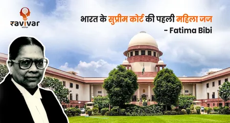 Fatima Bibi first female judge of supreme court