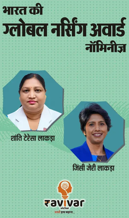 Global nursing award