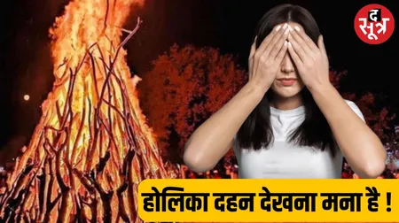 These people should not watch Holika Dahan