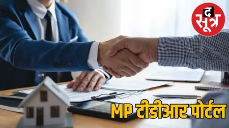 टीडीआर पोर्टल शुरू