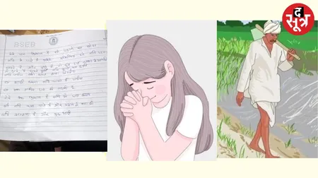 Emotional letter in bihar board exam copy