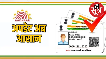 aadhar update