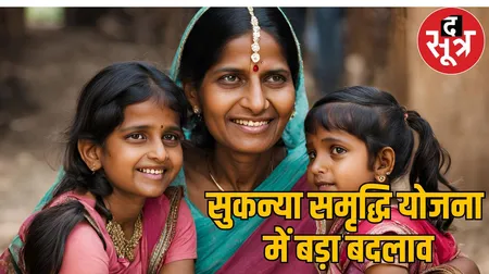 sukanya samriddhi yojana 