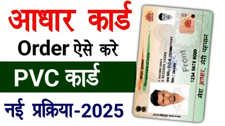 घर बैठे केवल 50 रुपये में पाएं अपना पीवीसी आधार कार्ड! | यंग भारत न्यूज