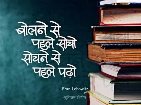 World Book Day विश्व पुस्तक दिवस