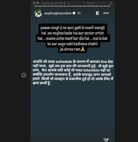 Pawan Singh controversy, Pawan Singh apology, Pawan Singh Anjali Raghav viral controversy, Pawan Singh conterversial video, पवन सिंह, अंजलि राघव, पवन सिंह विवाद, पवन सिंह अंजलि राघव विवाद, पवन सिंह न्यूज