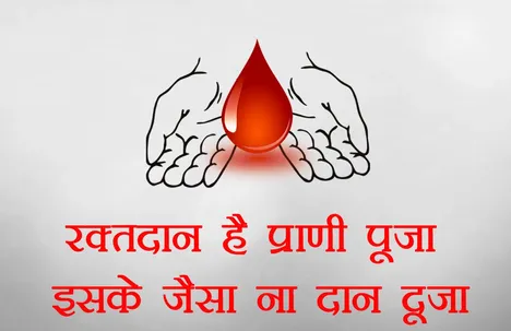 पटना : रक्तदान महादान, मेगा ब्लड डोनेशन कैंप 30 सितम्बर को - gidhaur.com :  Gidhaur - गिद्धौर - Gidhaur News - Bihar - Jamui - जमुई - Jamui Samachar -  जमुई समाचार