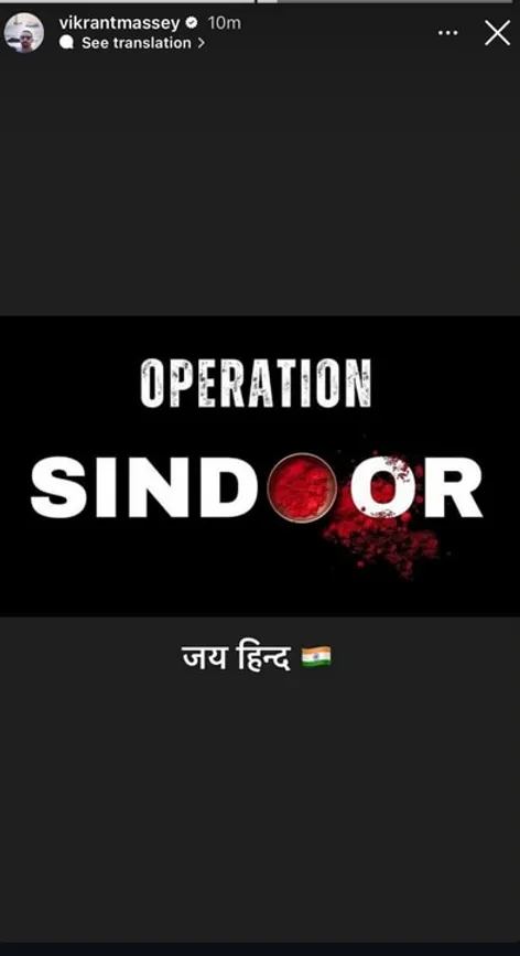 Operation Sindoor: भारतीय जवानों को बॉलीवुड ने किया सैल्यूट, ऑपरेशन सिंदूर से सेलेब्स का 'जोश हाई