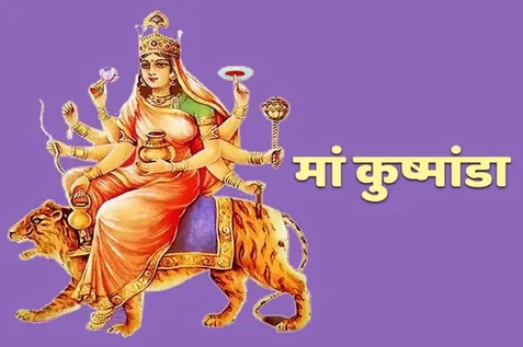 Shardiya Navratri 4th Day: नवरात्रि का चौथा दिन आज, देवी दुर्गा के चौथे रूप  की पूजा कल, जानें कारण; मां कूष्मांडा कथा, मंत्र और पसंदीदा भोग - shardiya  navratri 4th ...